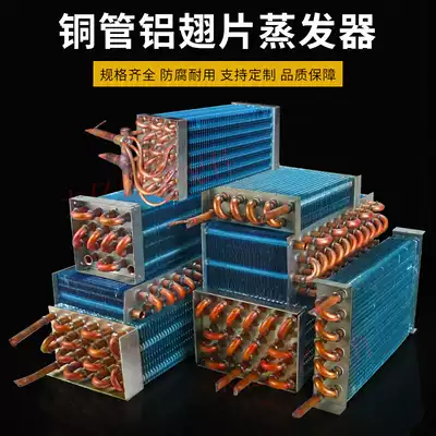 Copper tube aluminum fin condenser refrigerator freezer radiator industrial engineering heat dissipation evaporation radiator customized
