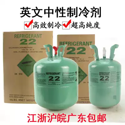 Air conditioner r22 refrigerant plus refrigerant Freon snow F22 fixed frequency air conditioner filling tool 13 6KG 5KG