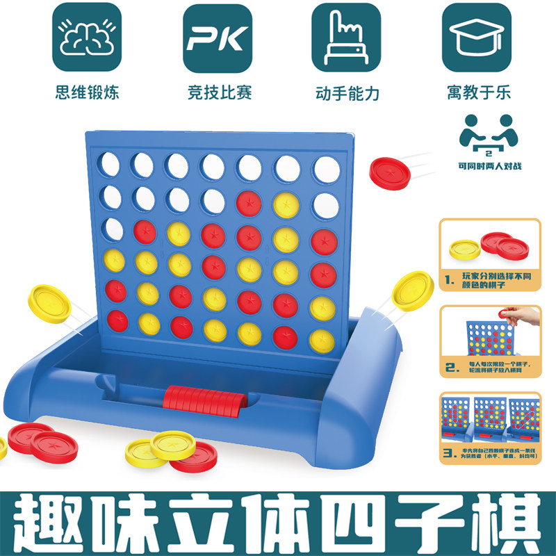 Children's three-dimensional backgammon vertical backgammon puzzle four-link chess parent-child interaction gift desktop game toy