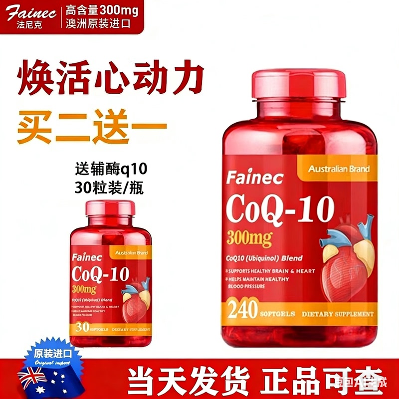 Coenzyme Q10 Soft Capsules 300Mg 240 Capsules Imported from Australia Original Imported Reduced Form Coq-10 Health Care Heart and Myocardium Coenzyme Q10 Soft Capsules 300Mg 240 Capsules Imported from Australia Original Imported Reduced Form Coq-10 Health Care Heart and Myocardium