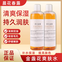 Morning flower spring dew golden and refreshing water tonic moisturizing shrink pores improves pan-red water oil balanced and refreshing