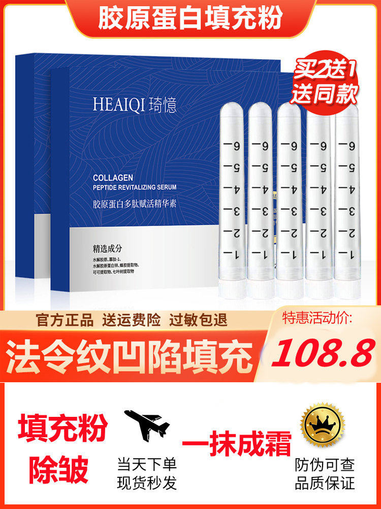 Qiyi Collagen Firming Rejuvenation Filling Powder Mask Lifting Facial Fading Polypeptide Filling Cream