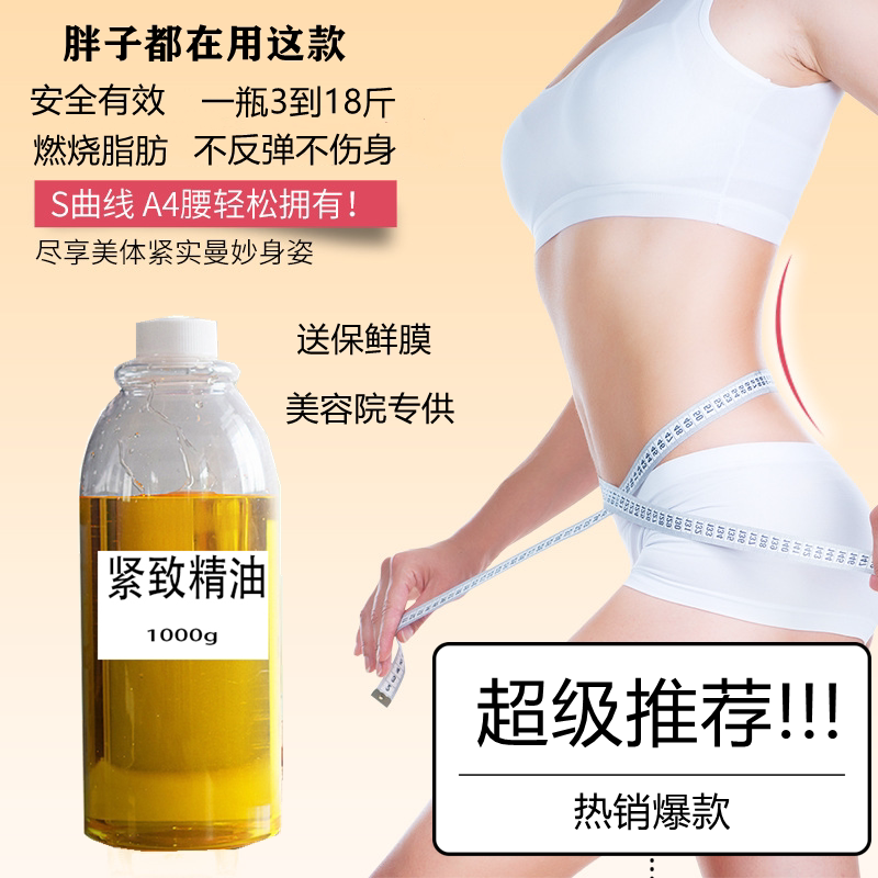 Beauty Salon Essential Oil Fat Son S Waist Massage Popcorn Lean Body Fat Whole Body Butter Out Oil Cream Slim Leg God