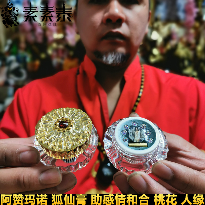 Thai Buddha brand Azamano Fox Fairy cream helps feelings and lock core Wang Peach blossom enhance popularity charm oil