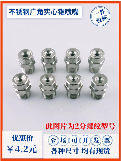 广角实心锥形喷嘴大角度清洗除尘消泡降温喷洒雾化喷头围挡喷淋