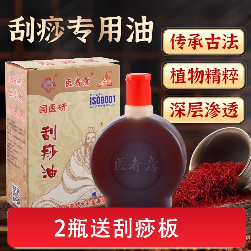 北京国医研刮痧油精油刮痧专用油中医全身疏通经络推拿拔罐按摩油