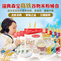 Senbao Original Dress Semper Sweden High-speed Rail Rice Paste Fruit Wheat Porridge Rice Flour Rice Paste Probiotics April to 2 years old