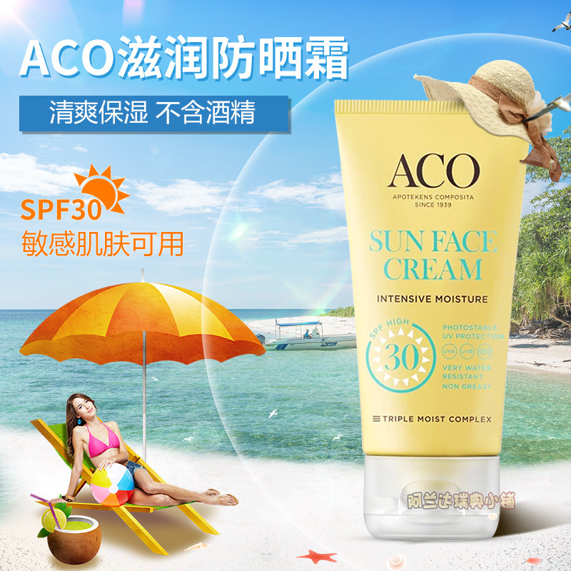Swedish ACO waterproof isolation sunscreen Seaside facial body milk moisturizing lasting not greasy SPF30
