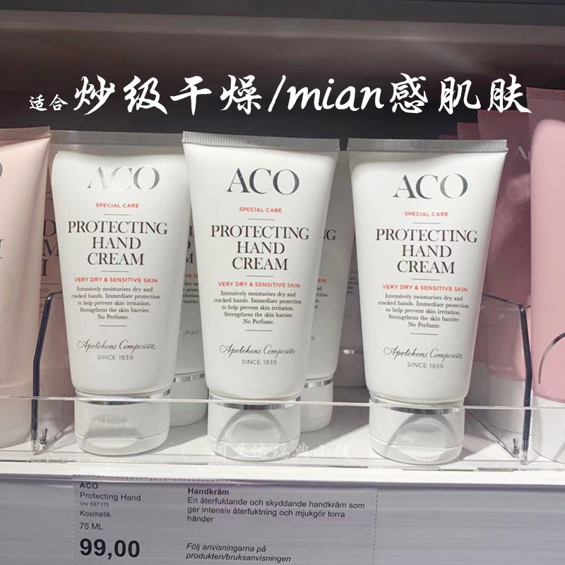 Swedish ACO Hand Cream Special Care for Moisturizing and Non-oil moisturizing and moisturizing Persistent Water Film