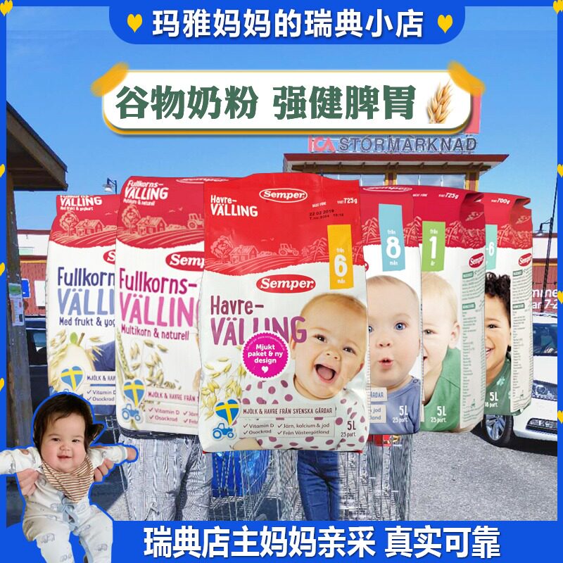 Swedish original semper Senbao oatmeal cereal milk powder baby supplementary coarse grains are not easy to be hungry all stages