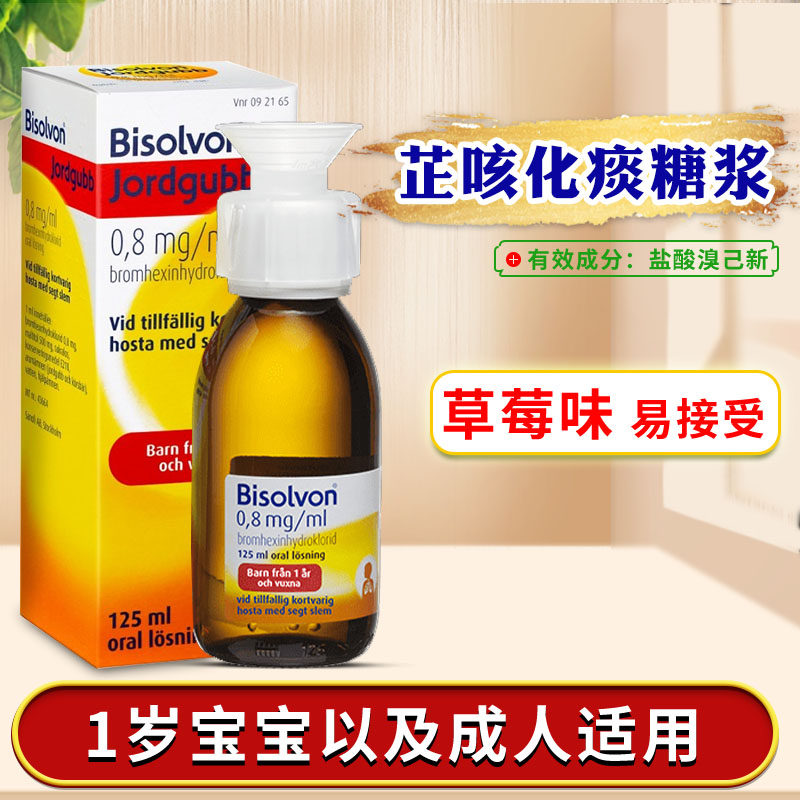 Swedish original dress Bisolvon baby's plant syrup strawberry taste kids don't cough up 1 year old