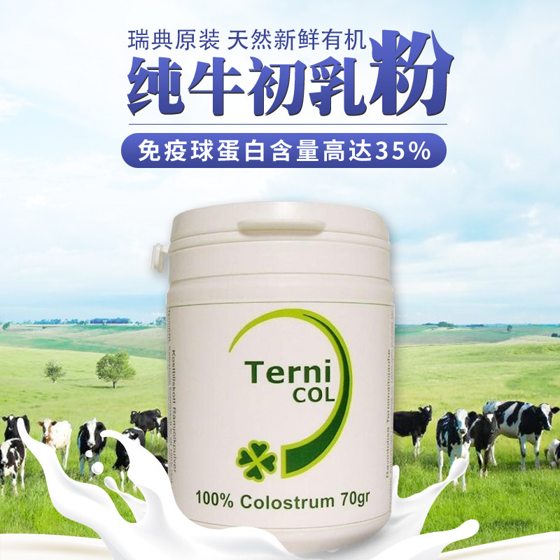 Swedish Ternicol Organic Cow Colostrum Powder Pure Powder Strong Immunity Infant Child Adults Enhance Protective Power