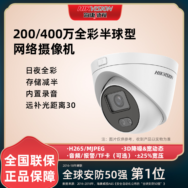 Haikang 200 4 million HD Non Poe Internet Surveillance Camera Color Night Vision 3327 3347WDW-L