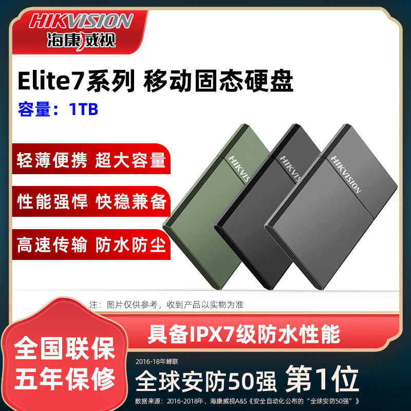 Hikvision encrypted Type-c USB3 2 mobile solid state drive high-speed transmission Elite7 series 1TB