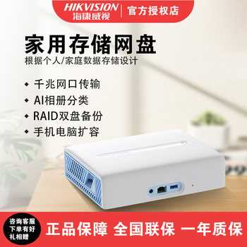 Hikvision Network Disk Nas Network Storage S1 Private Cloud Server Mobile Phone Computer Remote Photo Self-Backup