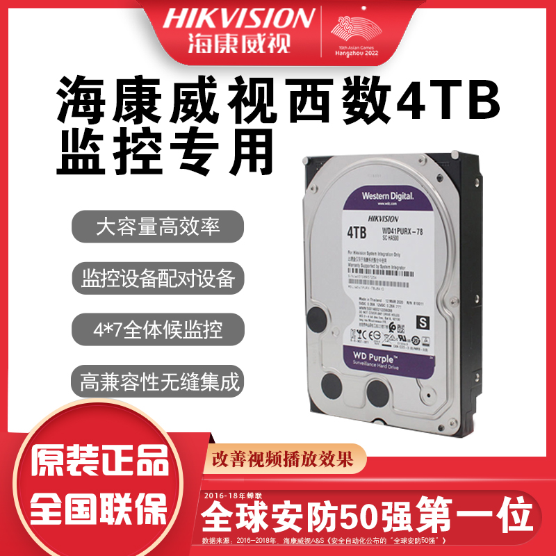Haikang Lianbao hard disk Western data WD 41PURX purple disk 4TB monitoring security video recorder dedicated enterprise disk