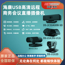 Hikvision HD quality USB distance teaching live camera E12A U14 54U0B E11 U12