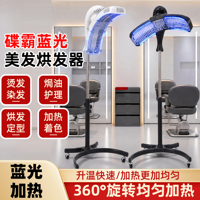 Hair Salon Heater, Hair Salon Cold Perm Machine, Disc-Type Blue Light Hair Dryer, Perm, Hair Dye, Hair Treatment, Hair Salon Special Equipment Hair Salon Heater, Hair Salon Cold Perm Machine, Disc-Type Blue Light Hair Dryer, Perm, Hair Dye, Hair Treatment, Hair Salon Special Equipment