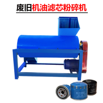 Dismantling equipment for machine oil filter crusher machine oil filter machine oil filter machine for waste oil filter core paper iron separator crusher