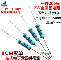2W Metal film resistor 1% Five-color ring 1R2R10R30R47R51R100R510R1K91K10MΩ Ohm