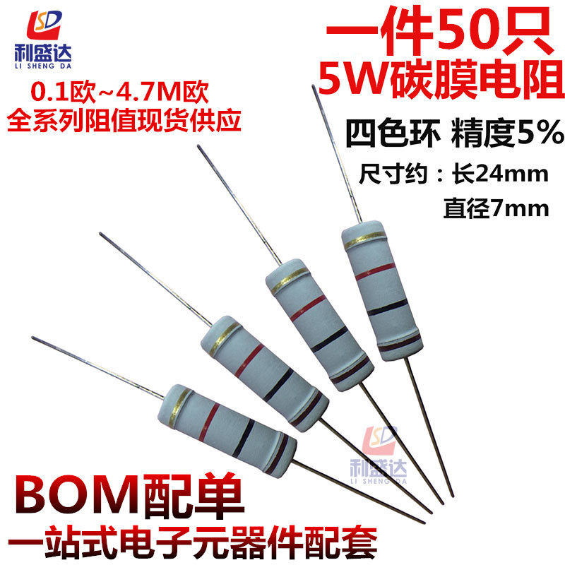 5W carbon four color ring resistance 1R 10R 100R 1K 10K 100K 1M ohmic Ω5% precision