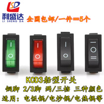 Rice cooker Electric pot Electric wok KCD3 boat switch 2 3 feet two and three gears power rocker button switch