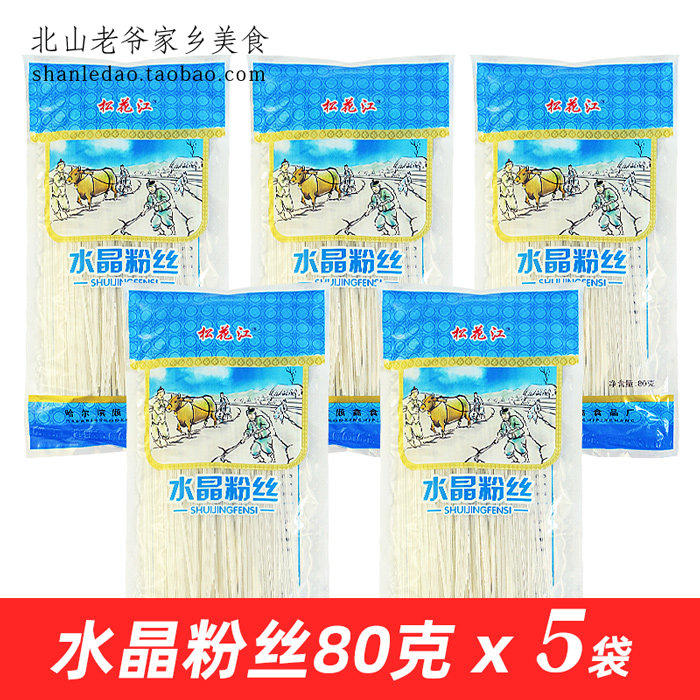Songhua River crystal vermicelli 80g*5 bags Northeast specialty hot pot potato vermicelli potato crystal vermicelli