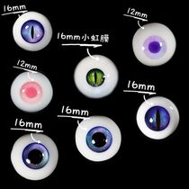 BJD baby resin eye spot special small iris can be customized 12mm 16mm eye beads B product 3 pairs