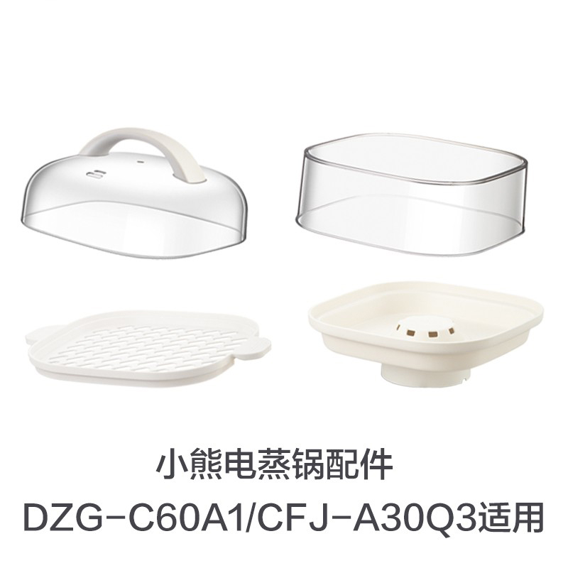 Bear electric steamer accessories DZG-C60A1 C60Q8 C60W9 C60T7 plastic cover steamer steamer