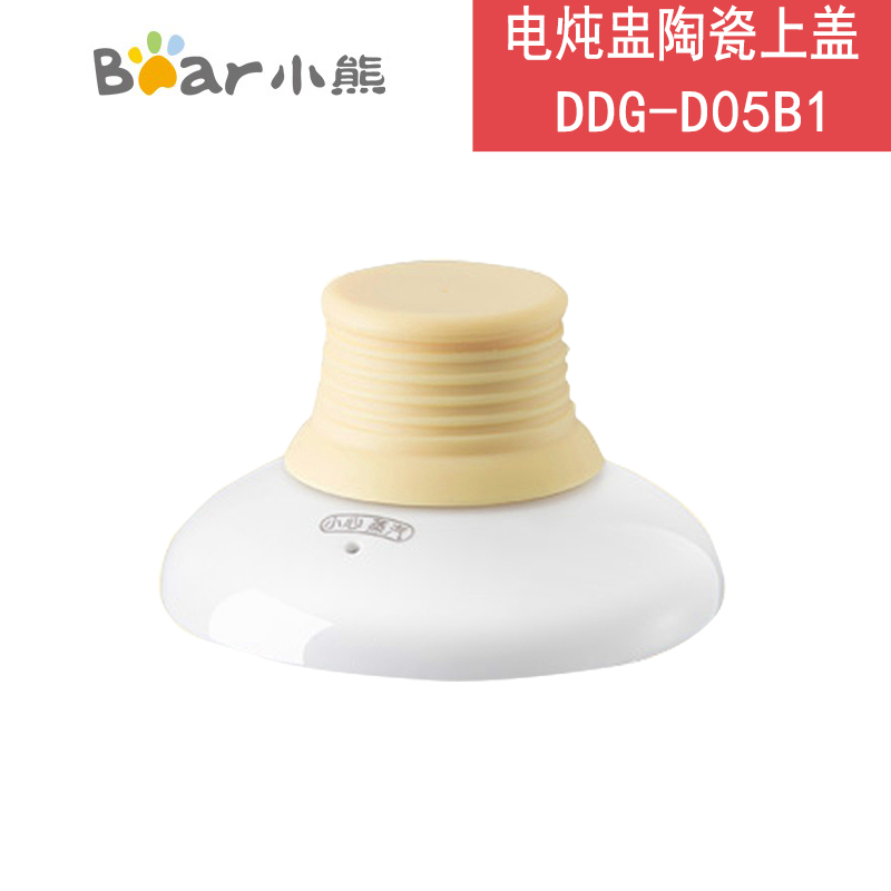 Bear accessories Electric stew pot Electric stew pot Ceramic cover Children's food pot DDG-D05B1