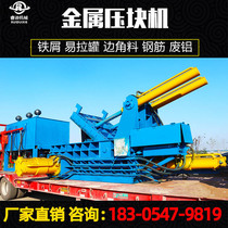 POP CAN METAL PRESS BLOCK MACHINE SCRAP ALUMINUM SCRAP IRON SCRAP IRON SCRAP ALUMINUM ALLOY COMPRESSION HYDRAULIC WASTE IRON BALING MACHINE