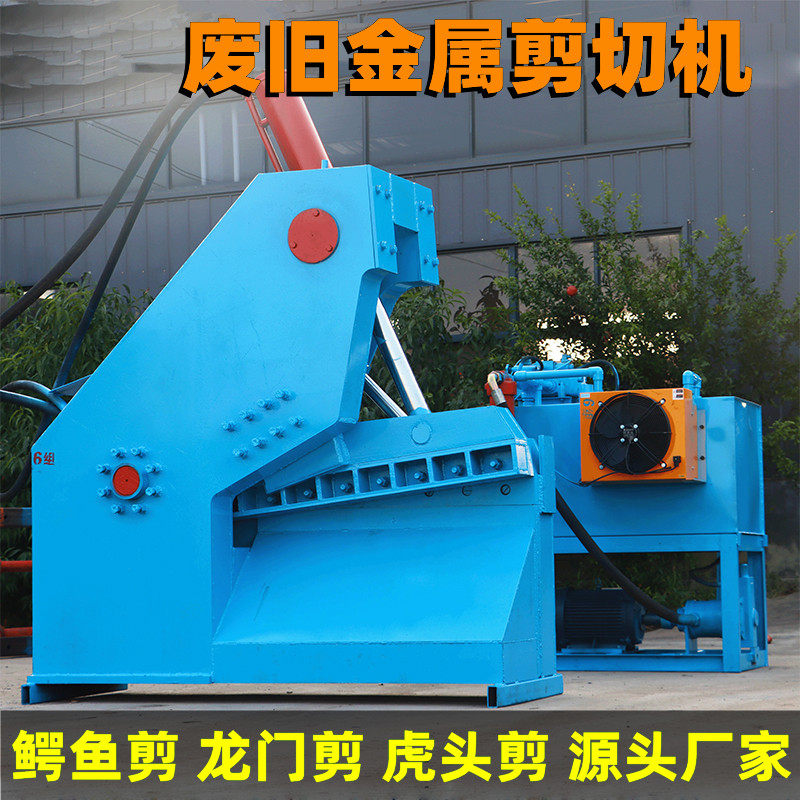 Steel Reinforcement Tiger Head Cut automatic metal gantry shearing machine hydraulic angle steel angle steel cut off machine waste iron crocodile shearing machine-Taobao