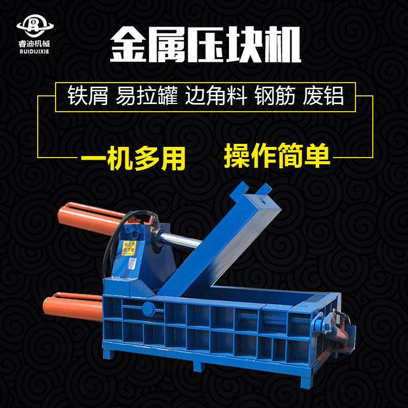 Metal Pressure Block Machine Scrap Aluminum Scrap Iron Scrap Iron Scrap Iron Scrap Aluminum Alloy Compression Scrap Iron Hydraulic Baling Machine