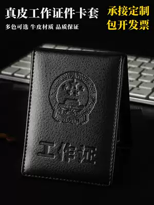 Leather work permit holster Rescue document protection card cover customized staff official cowhide access control card shell customized