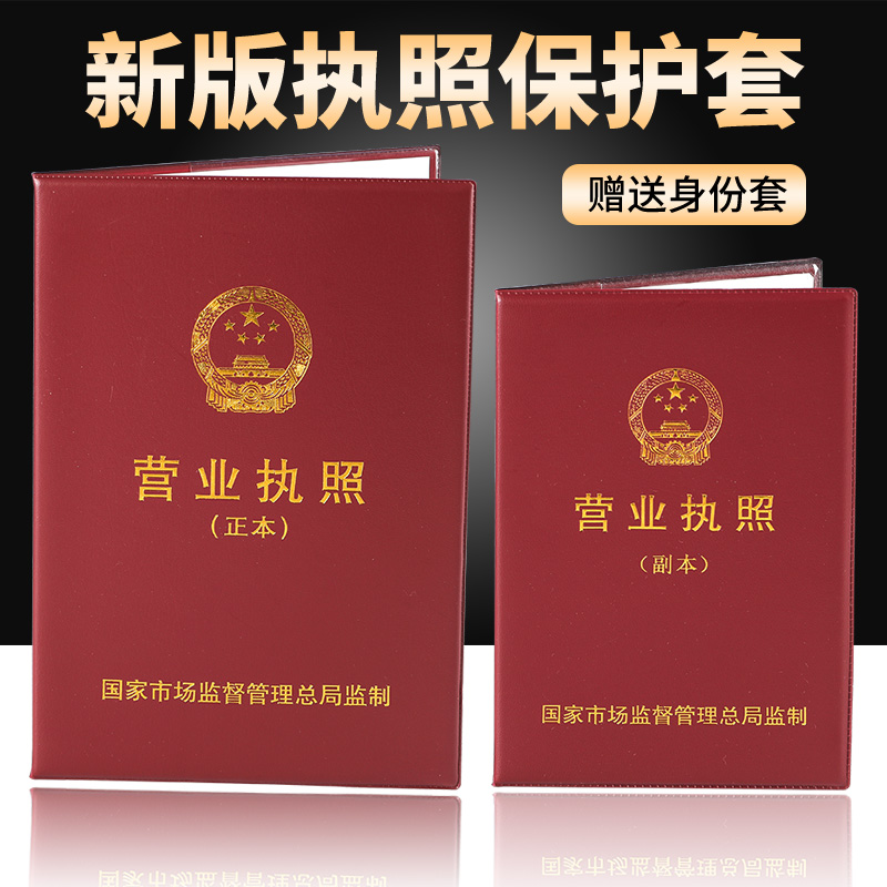 New version of the industrial and commercial license protection set three-five certificate of one food certificate business license positive copy of the case