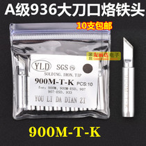 936 constant temperature soldering station soldering iron head YLD-900M lead-free soldering iron head welding tip welding head 936 constant temperature soldering iron head