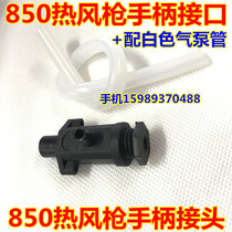 850 hot air gun outlet 850 hot air gun handle interface air outlet 850 hot air gun air outlet port