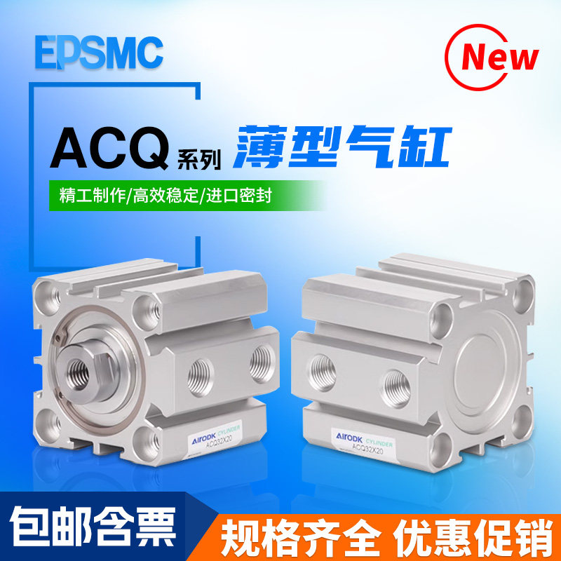 气动小型薄型气缸ACQ32/40/50/25*5*10*20*30*40*50*75*100*150S