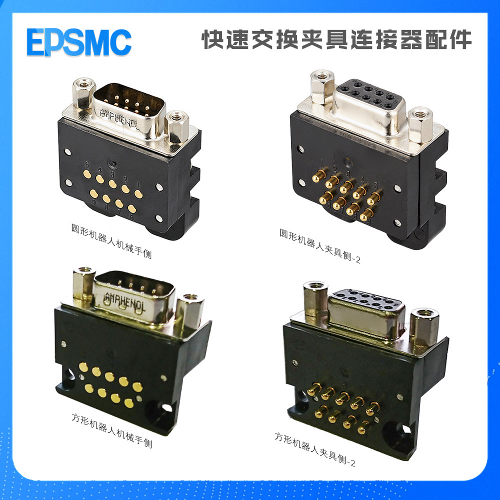 机器人九针信号模块电模块电信号模块介质模块快换盘换枪盘工具侧