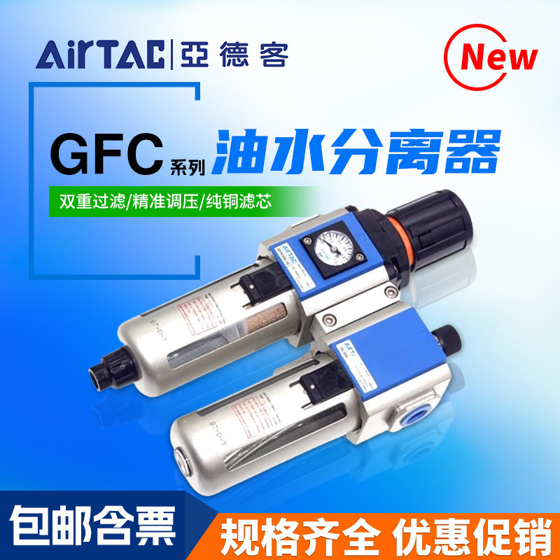 亚德客油水分离器GFC200-08F1调压过滤器GFC300-10F1 GFC400-15F1