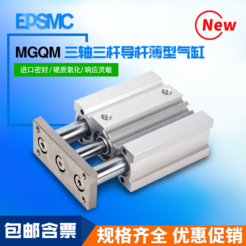 三轴三杆导杆薄型气缸MGQM12/16/20-10-25-50-75-100-150-200-300