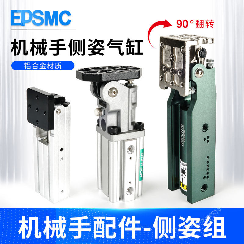 机械手配件齿条侧姿组BC-20/32MINI 90度杠杆翻转气缸JDCZ-3240FE