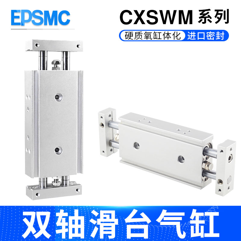 SMC型双杆双轴气缸双联双出CXSWM10/15/20/25/32-50-75-100-300