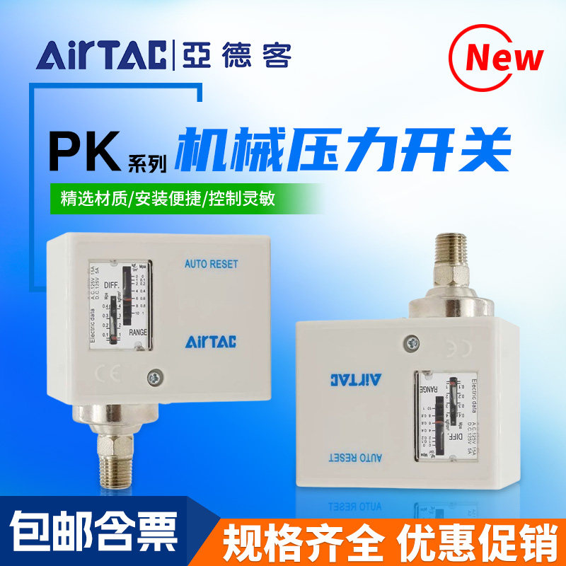 AirTac原装亚德客压力控制器PK503/PK506/PK510压力开关假一赔十