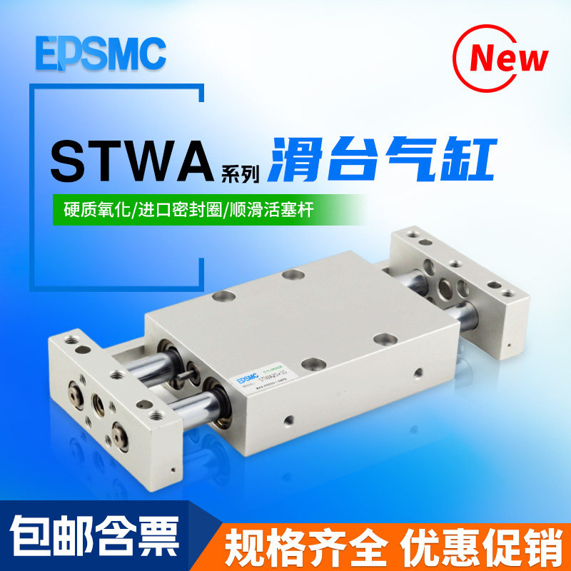 滑台气缸STWA10X25S 10X50S 16X75S 20X100S 25X125S 32X150-200S
