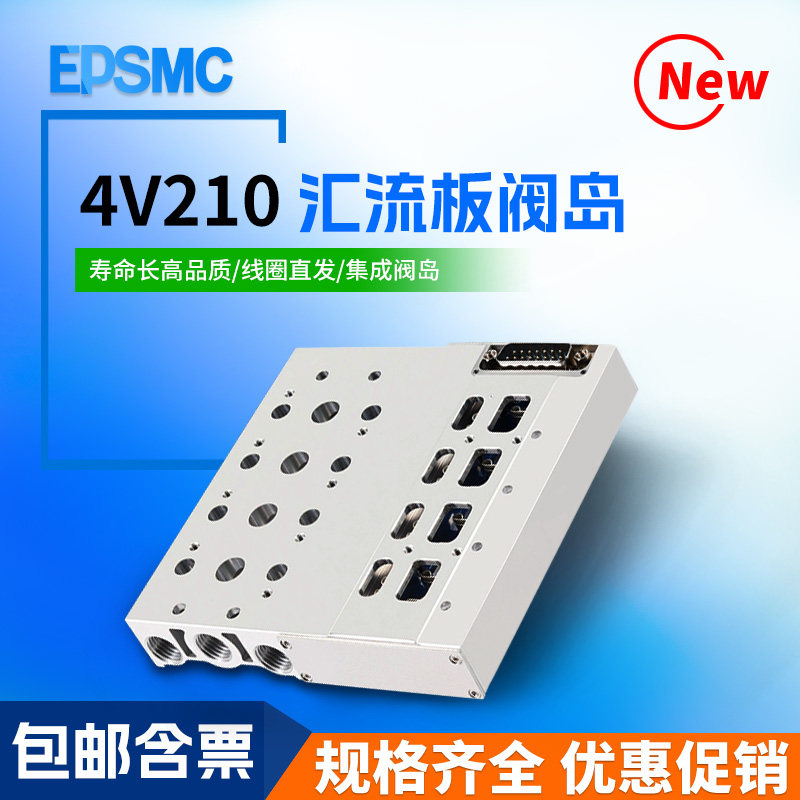 气动电磁阀总线阀岛阀板底4V210-08集成座汇流板阀组200M集线24V