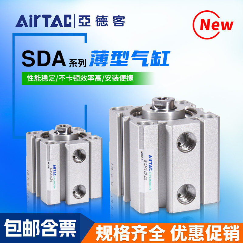 AirTac亚德客超薄气缸SDA32/40/50*5*10*15*20*50*75*100*150SB