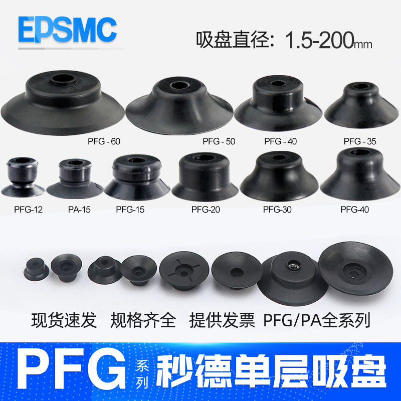 妙德气立可机械手真空吸盘配件PFG-1.5A/2A/3A/5A/6A强力硅胶吸嘴