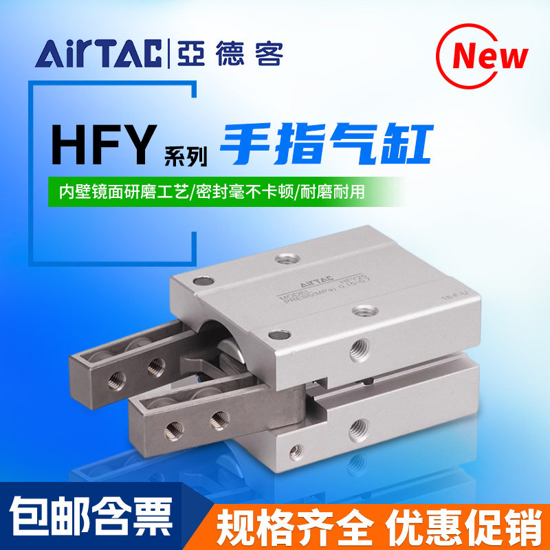 亚德客原装气动手指夹爪气缸HFY6 HFY10 HFY16 HFY20 HFY25 HFY32