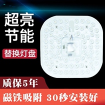Led light disc suction ceiling lamp wick sitting room Bedroom led module light source replacement lighting tube patch upgrade retrofitting plate